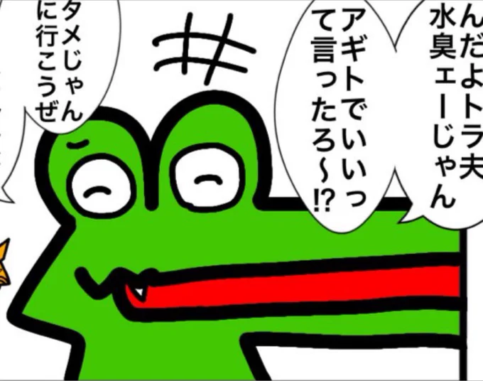 それから、このワニの口どうなってるんですか? 