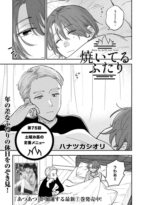 モーニング発売日!
『#焼いてるふたり』75話載ってます。
戸田&amp;伏見の休日です。
お料理は目玉焼き乗せナポリタンでございます🍳

戸田&amp;伏見の馴れ初めも載ってる7巻発売中です
https://t.co/zheHhyMW6l 