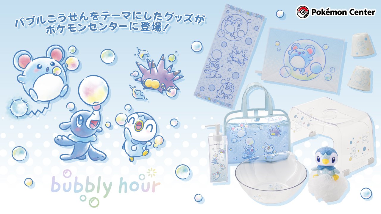 電ファミニコゲーマー ポケモンセンターオンラインで バブルこうせん をテーマにしたグッズが発売 T Co Rjznsfzgge 涼しげなデザインでキュートなマリル ポッチャマ バチンウニ アシマリが登場 ひざしがつよい 夏に効果抜群なアイテムが