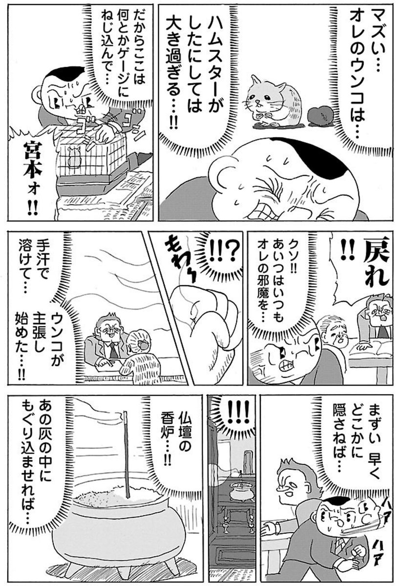 漫画「客先でうんこ②」

#明日クビになりそう 