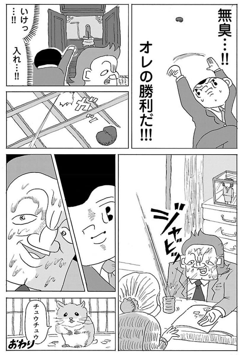 漫画「客先でうんこ②」

#明日クビになりそう 