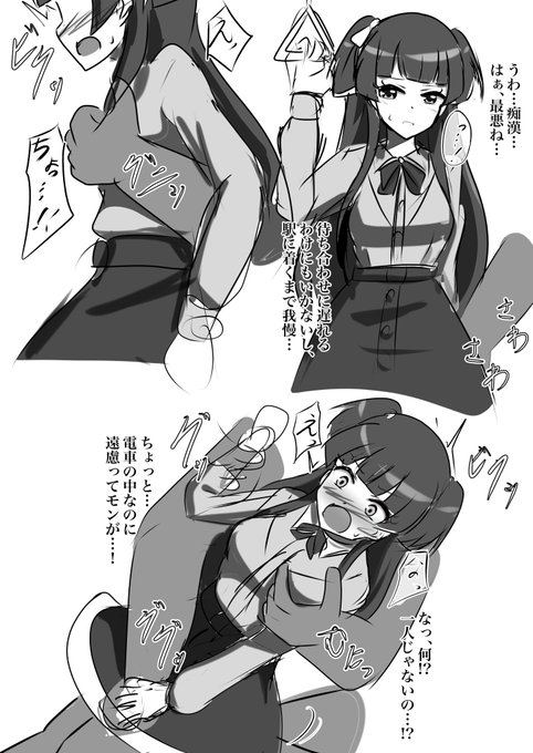 省エネおえかき
集団痴漢は理不尽なくらいがちょうど良いとされていますね 