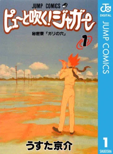 #わたしを作った少年マンガ5冊 『ピューと吹くジャガー』 『すごいよマサルさん』 『浦安鉄筋家族』 『稲中卓球部』 『ドラクエ4コママンガ劇場』  ギャグマンガ大好きっ子でした。