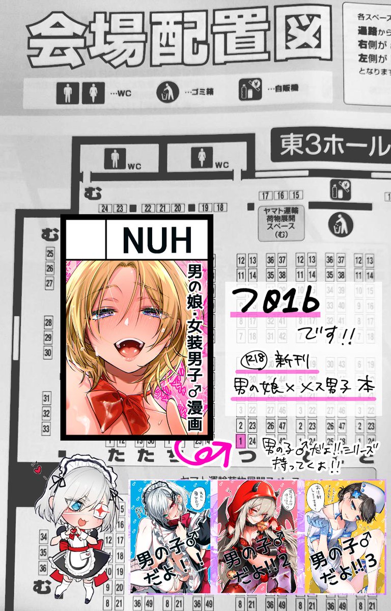 #コミティア141
サークル「NUH」
スペース「つ01b」です!
新刊は🔞男の娘×メスお兄さん漫画!
初の男の娘攻めだ~~!!♂🎀
落書き本の「男の子♂だよ!!」シリーズも持っていきます!よろしくどうぞー!!
#COMITIA141 #COMITIA