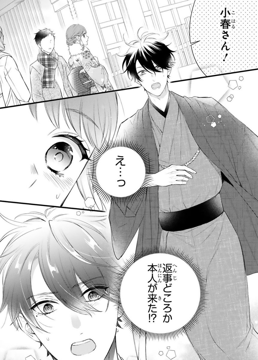 ✨✨本日更新✨✨ 『黒崎さんの一途な愛がとまらない』 11話前半が