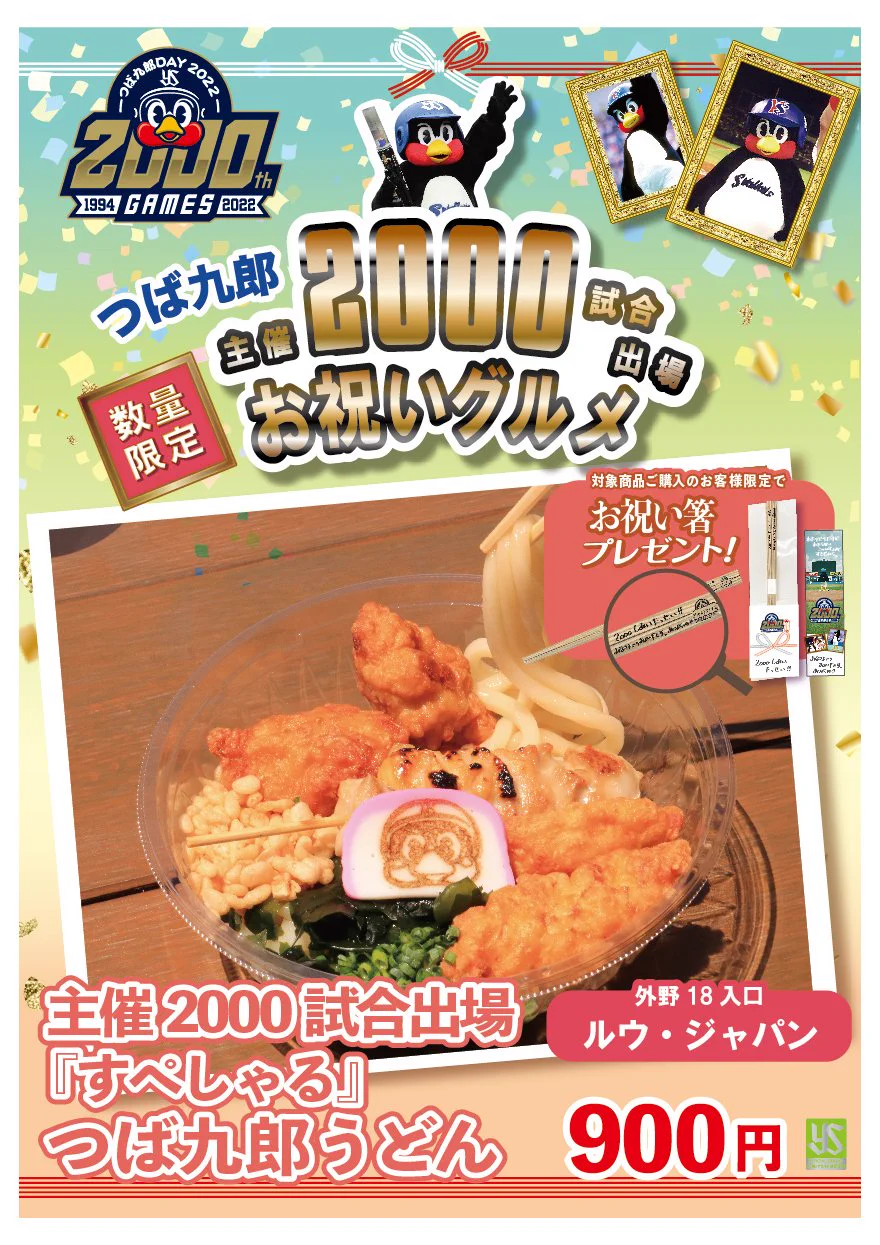 東京ヤクルトスワローズ公式 on X: 