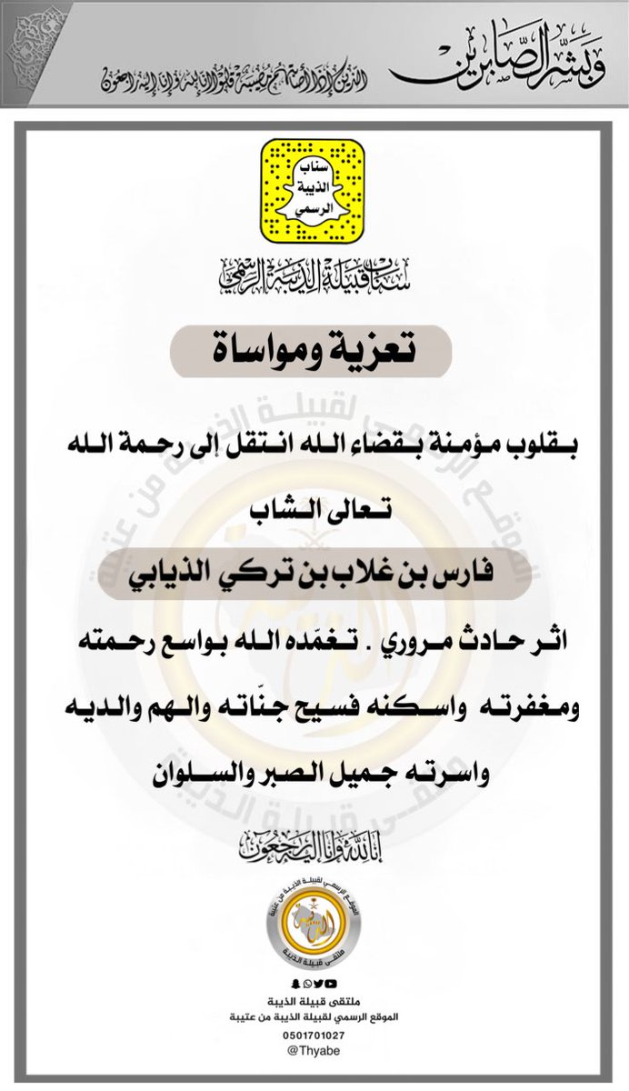 ملتقى قبيلة الذيبة tweet media