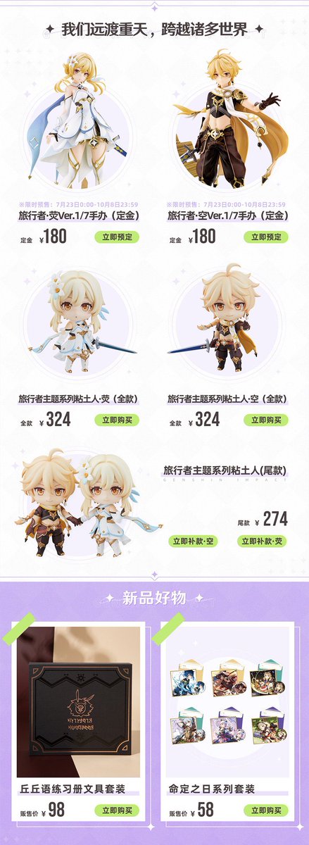 原神
公式weiboより
《7月 新グッズ まとめ》

https://t.co/JfMI9P3dwJ 