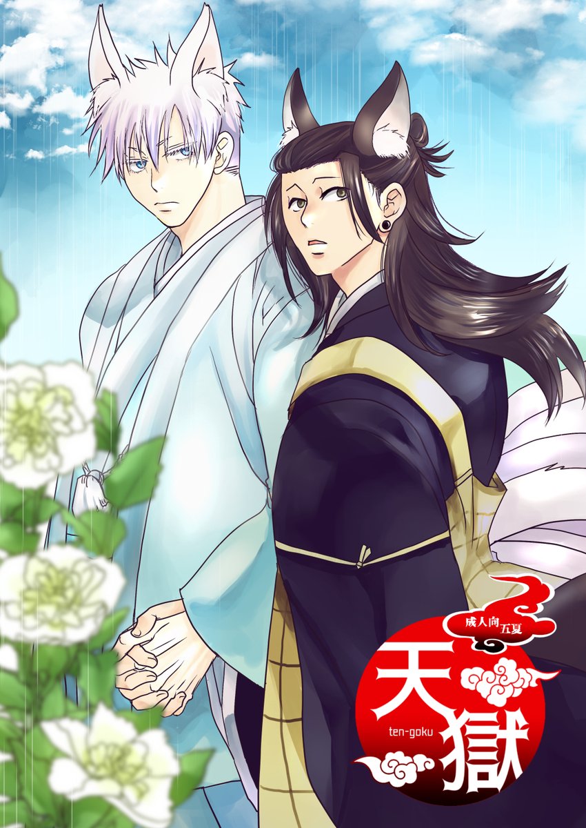 7/24 俺達最強 新刊 お狐様五夏エロ本サンプル | 五十六 冒.. | 五十六