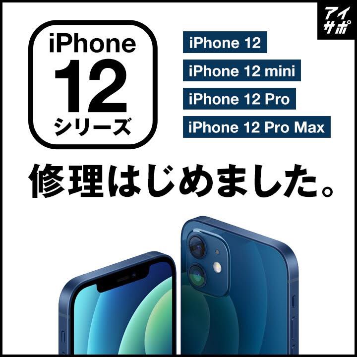 iPhone09181636's tweet photo. 今日も晴天、アイサポ日和！
今ならご予約なしで、直ぐに修理出来ますよぉ。 https://t.co/NJRUt1MpgZ