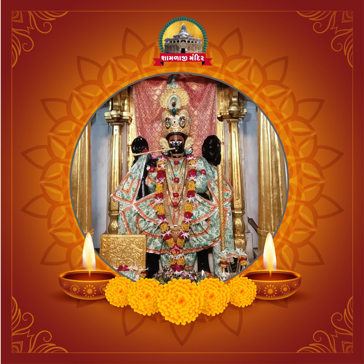 ।। જય શ્રી શામળિયા શેઠ ।। 

શ્રી શામળાજી મંદિર પ્રભાત દર્શન, ગુજરાત 
તારીખ : 21 જુલાઈ 

અષાઢ વદ નોમ