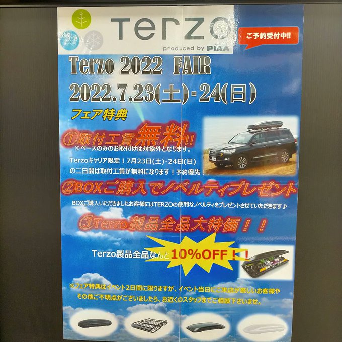 スーパーオートバックスかしわ沼南