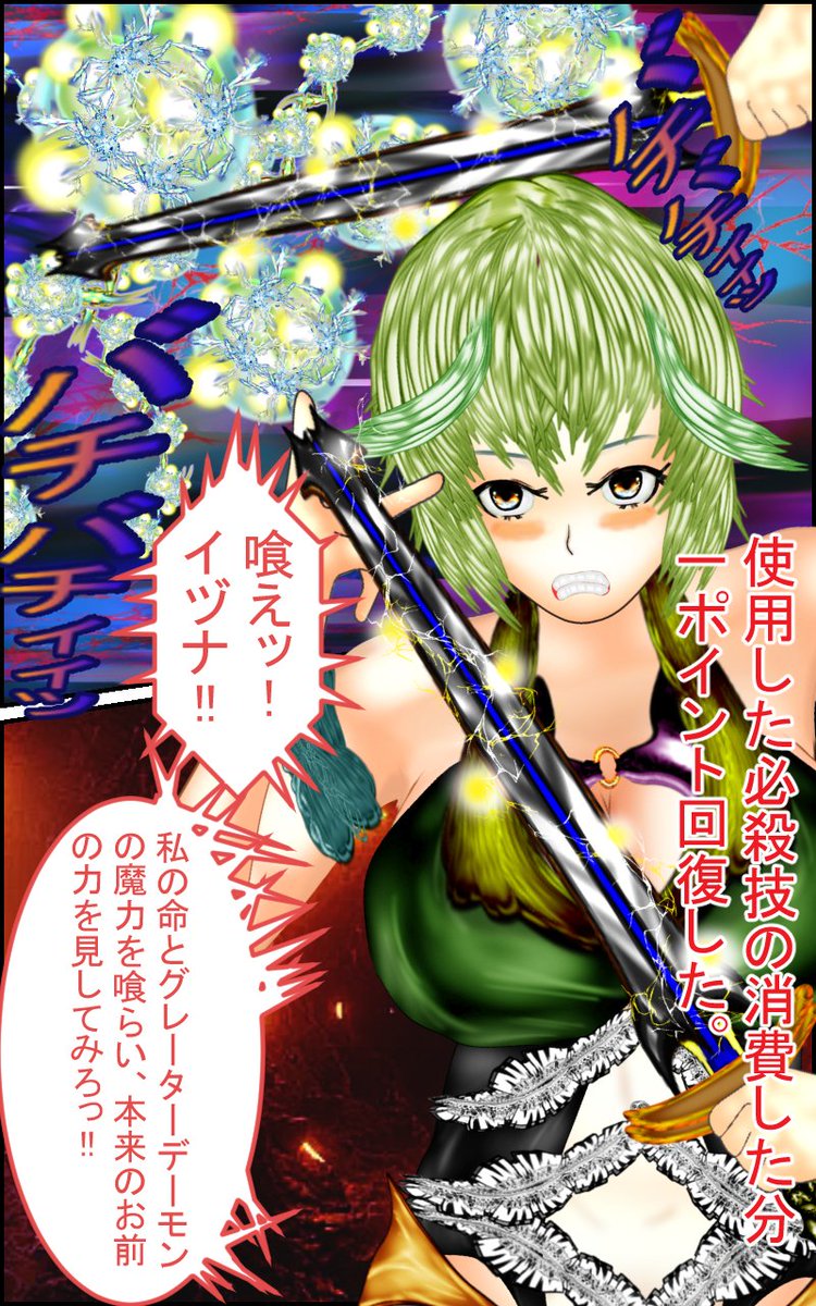 ゲームブック風漫画、主人公のライアは装備剣イヅナの真の力を開放し、グレーターデーモンと決戦を仕掛けようとするが・・作成中でございます。
#ゲーム #漫画 #イラスト #ファンタジー #manga #ダンジョンズウィッチーズ #サンダーソニア #ボードゲーム好きと繋がりたい