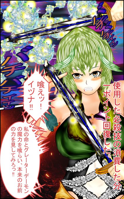 ゲームブック風漫画、主人公のライアは装備剣イヅナの真の力を開放し、グレーターデーモンと決戦を仕掛けようとするが・・作成中でございます。
#ゲーム #漫画 #イラスト #ファンタジー #manga #ダンジョンズウィッチーズ #サンダーソニア #ボードゲーム好きと繋がりたい 