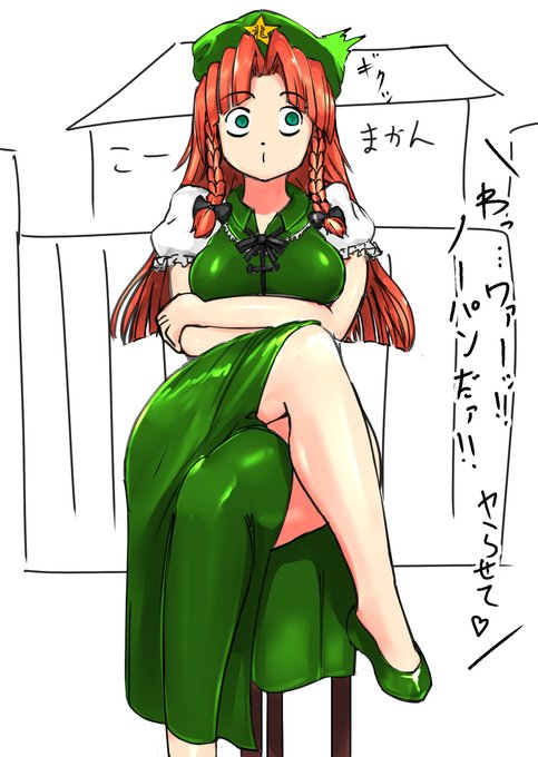 [R-18] 0721の日 with 美鈴 #東方 #紅美鈴 #見抜き #中出し #差分 https://t.co/3hqYw4J1ek 