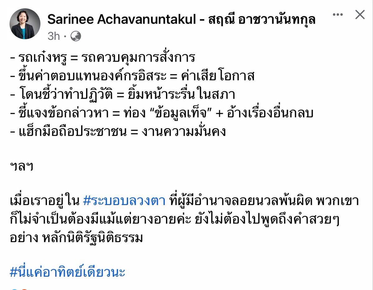 sassykatts1's tweet photo. recap #อภิปรายไม่ไว้วางใจ 
#ประยุทธ์ออกไป https://t.co/uQ2RYbDxBP
