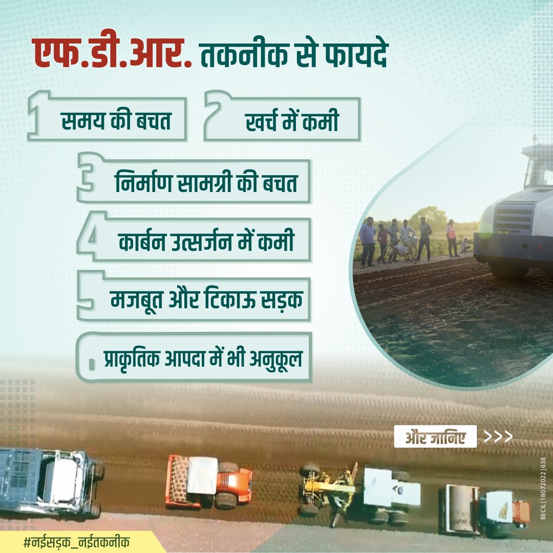 UpRuralDev's tweet image. देश में पहली बार उत्तर प्रदेश के #PMGSY मार्गों का नवीन एफ.डी.आर. तकनीक से किया जा रहा निर्माण

#नईसड़क_नईतकनीक #upruraldevelopment #Mord #ग्राम्यविकासविभाग #FDR #RuralRoads #UPRRDA #NRRDA 

@MoRD_GoI @UPGovt @CMOfficeUP @PMOIndia @kpmaurya1 @VijayLaxmiMLA @PMGSY_NRRDA