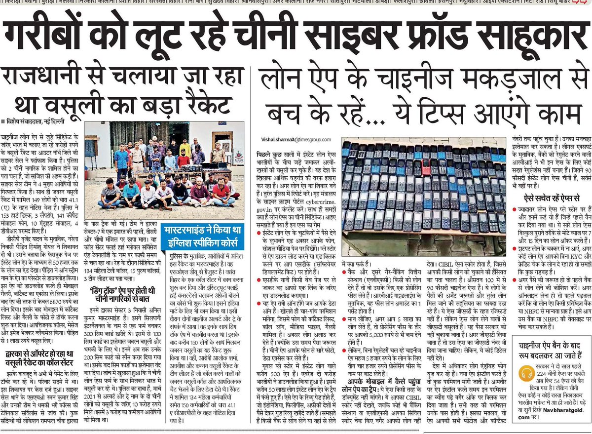 सावधानी हटी, समझो 'घटना' घटी...

#China  बेस्ड #instantloanapp से भारत में लाखों परिवारों की प्राइवेसी खतरे में !

देश से बाहर जा रहा है फाइनेंसियल, पर्सनल डेटा.

<a href="/NBTDilli/">NBT Dilli</a> 
<a href="/NavbharatTimes/">NBT Hindi News</a> 
<a href="/dcp_outernorth/">DCP OUTER-NORTH</a> 
<a href="/NIA_India/">NIA India</a> 
<a href="/dir_ed/">ED</a>