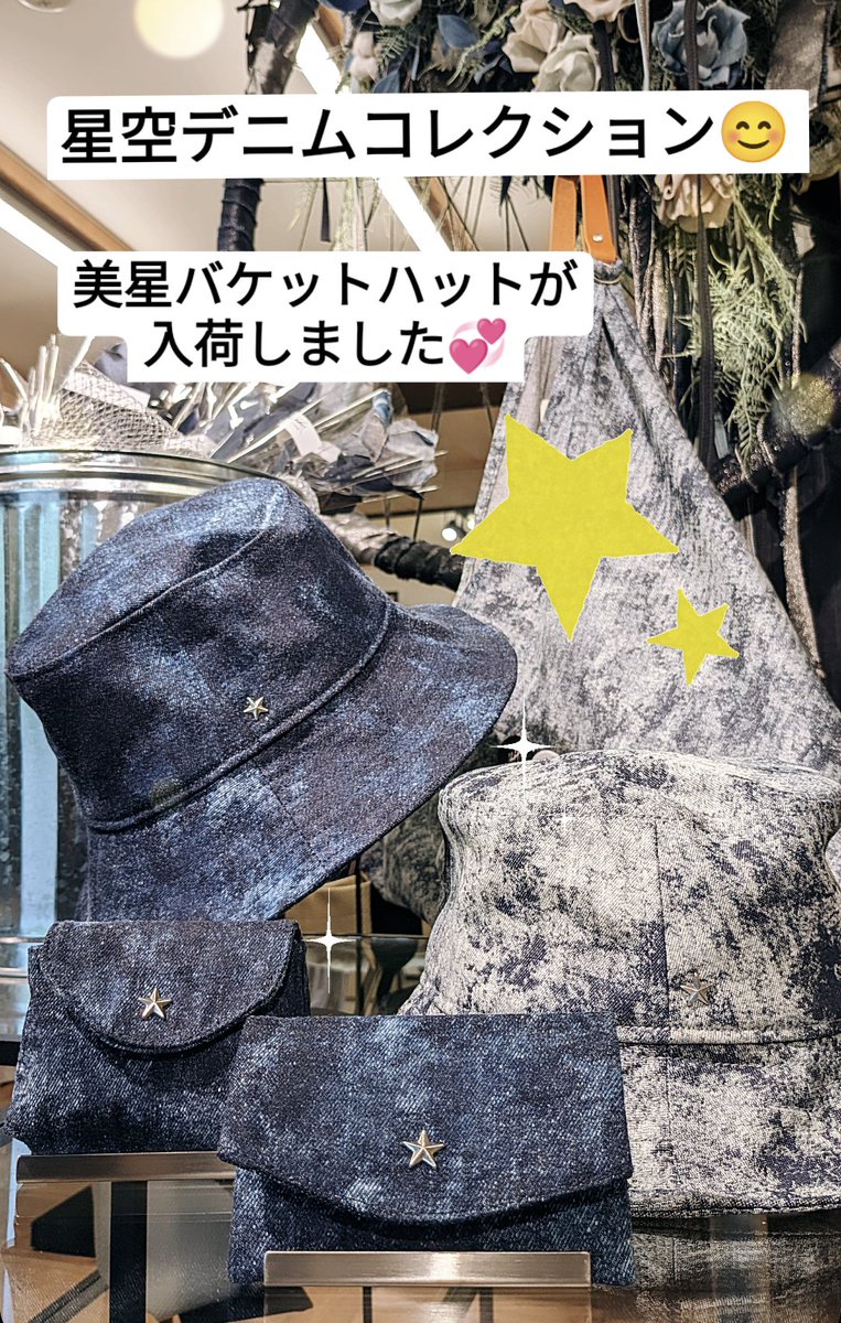 aokihifukustore's tweet image. 大人気☆星空デニムコレクションに新しい仲間ができました😊
『美星バケットハット』
ぜひHPよりご覧ください💞

青木被服↓
aokihifuku.base.shop

#青木被服
#青木俊樹
#倉敷SOLA
#美観地区
#岡山デニム
#デニムローズ
#井原
#IBARA