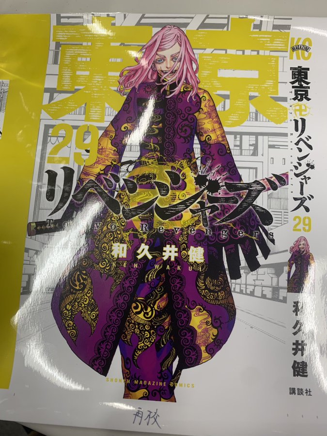 日本製 東京リベンジャーズ漫画1巻~29巻 - 通販 - www.stekautomotive.com 日本製 東京リベンジャーズ漫画1巻~29巻 - 通販 - www.stekautomotive.com