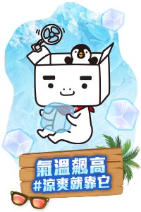 YaleChen2020's tweet image. #PCHOME24 企鵝發現!!