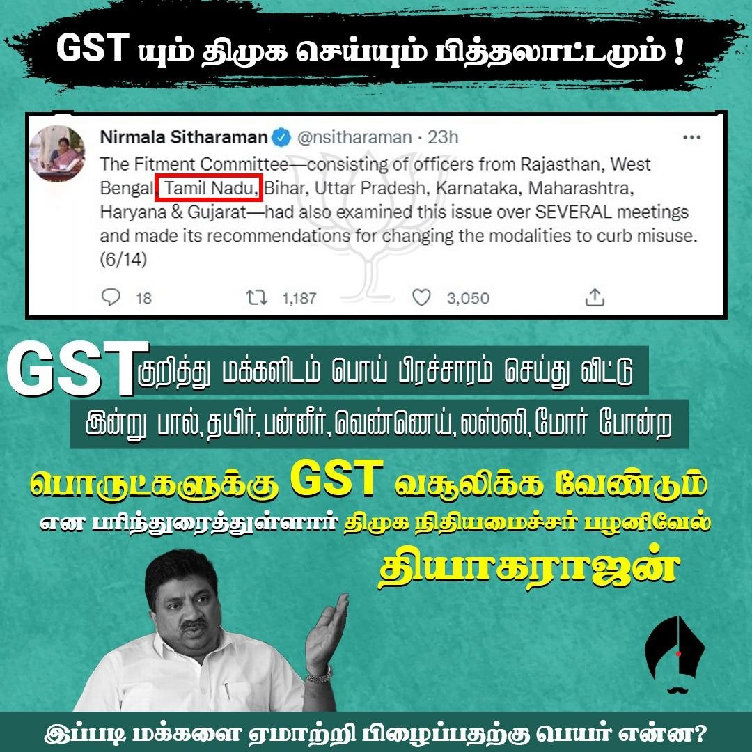 Selvakumar_IN's tweet photo. ஒரு அமைச்சர் பால் பொருட்களுக்கு 5% GST போட சொல்லி பரிந்துரை செய்கிறார், இன்னொரு அமைச்சர் அந்த வாய்ப்பை பயன்படுத்தி 25% வரை ஆவின் பொருட்களின் விலையை உயர்த்தி கொள்ளை அடிக்கிறார்.

திட்டம் போட்டு திருடும் கூட்டம்னா இதுதான் போல. https://t.co/IRlONM23mS