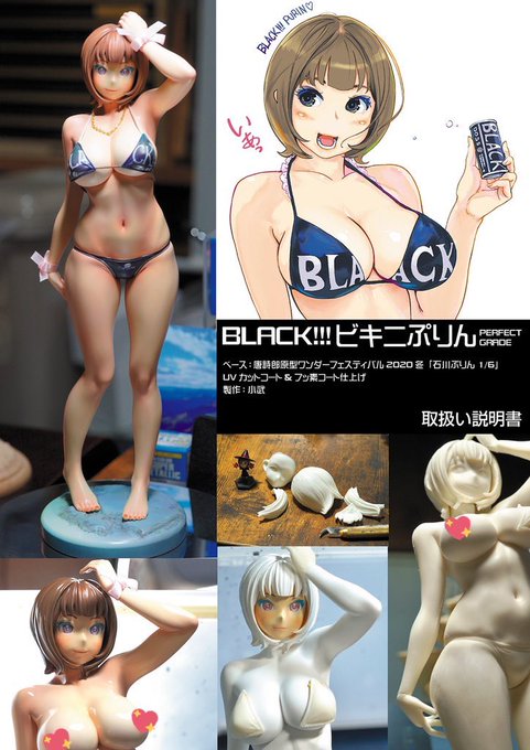 BLACK!!!ビキニぷりんマニュアル(2020) 