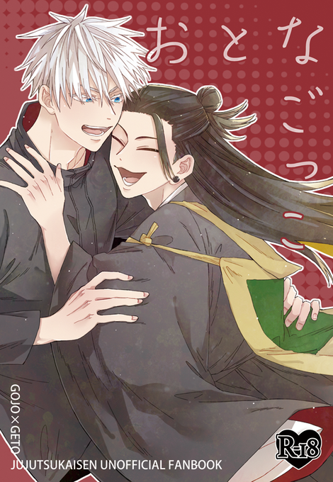 ハルさん様 7/24五夏新刊サンプルです💪✨ 平和IFの教師教祖です！よろしくお願