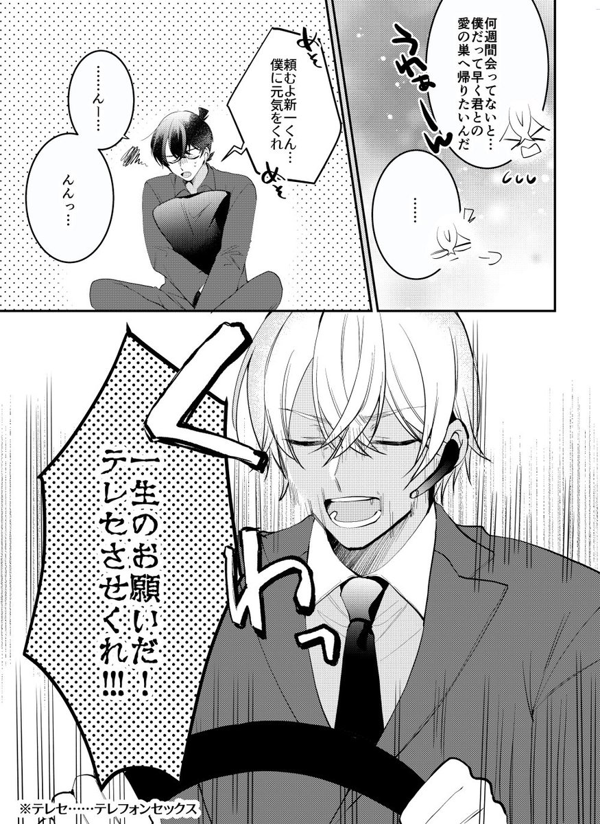 【降新】ゼロとイチの距離
てとら☆組【東6-ふ26ab】

【Call me SR】R18
・B5/28頁/¥500
pixiv https://t.co/MUQwZ3yIWs

☆テレセがしたいfryさんとそれに振り回されるしんちゃんの話。

えちちなシーンは全てpixivへ 