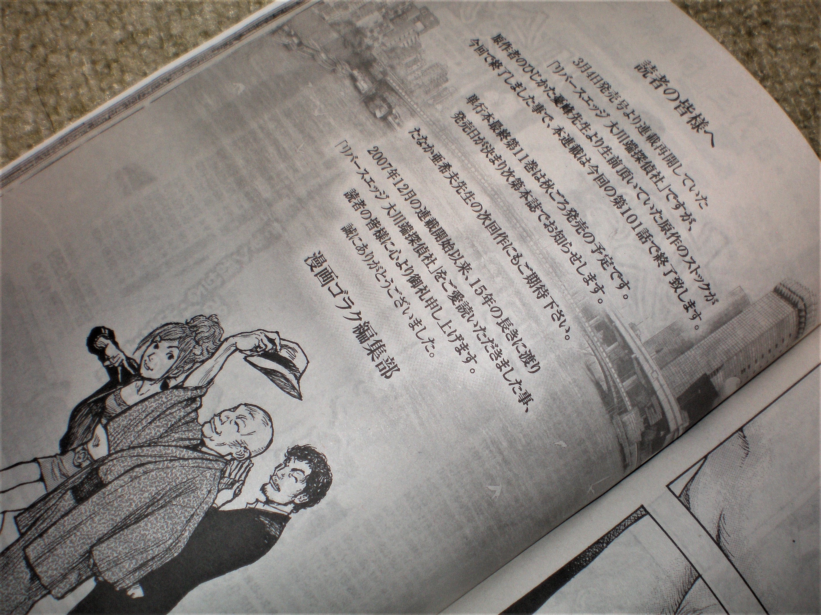 松山孝法 Rt Toki Darna 今発売中の 週刊漫画ゴラク 8月5日号をもって リバースエッジ 大川端探偵社 原作 ひじかた憂峰 作画 たなか亜希夫 完結 原作ストックが多く残っていたため作者 別名義というか狩撫麻礼として知られる の没後4年半にし