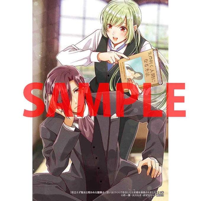 とらのあな様描き下ろしイラストカードご予約はこちら役立たず聖女と呪われた聖騎士《思い出 2( 大川 なぎ 画/柊 一葉 原作 )のご注文はとらのあな通信販売で!  