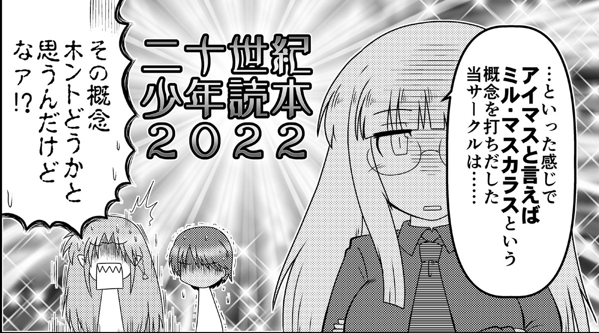 『二十世紀少年読本2022』下巻のほうも完成まであと少しになってきた。少なくともアイマスパートはほぼ完成。
久々に描く艦娘達に苦戦中。 