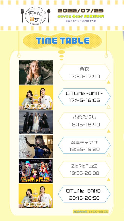 amefurashi_band's tweet photo. ☂出演情報☂
7月29日(金) navey floor AKASAKA
『​何年経っても貪欲に』

OPEN17:15/START17:30
前売り ¥3000(+1drink)
当日 ¥3500(+1drink)

【出演】※出演順
希衣
CiTLiNe -UNIT-
あめふらし
双葉ディアナ
ZipRipFuzZ
CiTLiNe -BAND-

あめふらしの出演は18:15〜 https://t.co/OuQnspzjwu