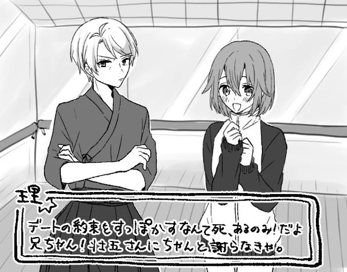 壮五ヒロインギャルゲお助けコーナー(タイガ●道場パロ)の理ちゃんと壮志好きなので再掲します 