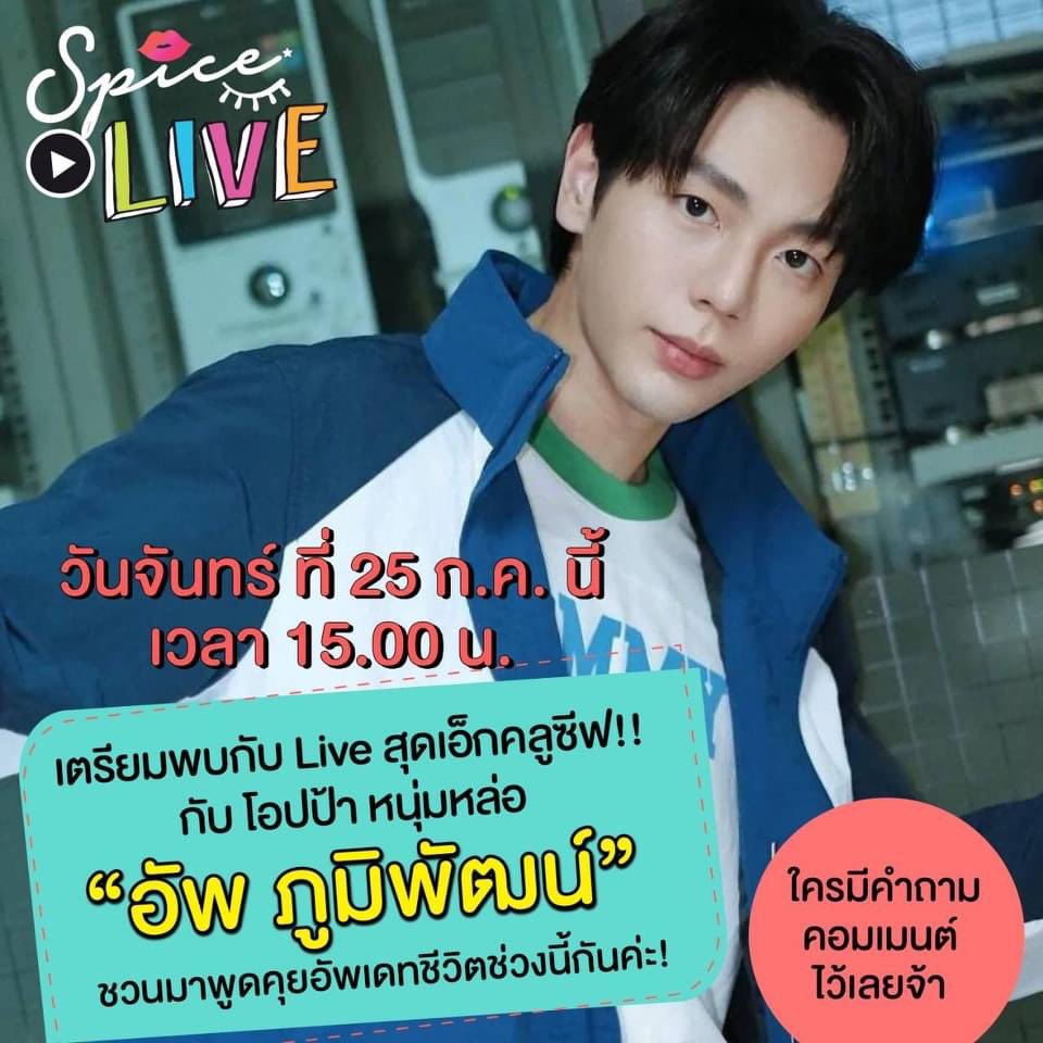 1UponAtimes's tweet photo. มีเด็กมาแชร์ FB : Spice
Spice Live เรามีนัดกัน จันทร์ 25 ก.ค. || 15.00 น.
มาฝากคำถามที่ลิงก์นี้กัน👇🏻
https://t.co/bRfWMwZ9lv
UPPOOMPAT
#SpiceThailand #SpiceLive #SpiceUpdate #UpPoompat #อัพภูมิพัฒน์ #ExclusiveTalk
@uppoompat https://t.co/C7xrCDRNnh