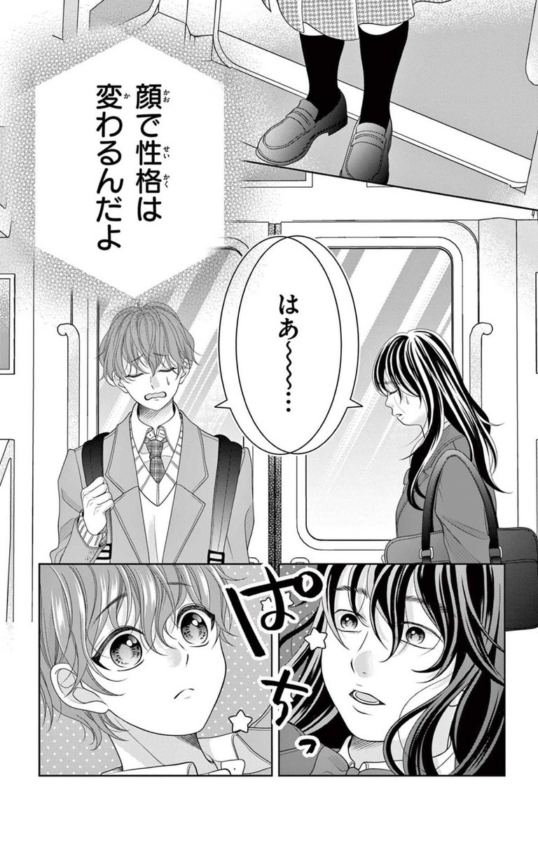 顔も性格も可愛い友達と自分を比べてしまう女の子が自分を好きになる話。

#漫画が読めるハッシュタグ #創作漫画
#漫画 