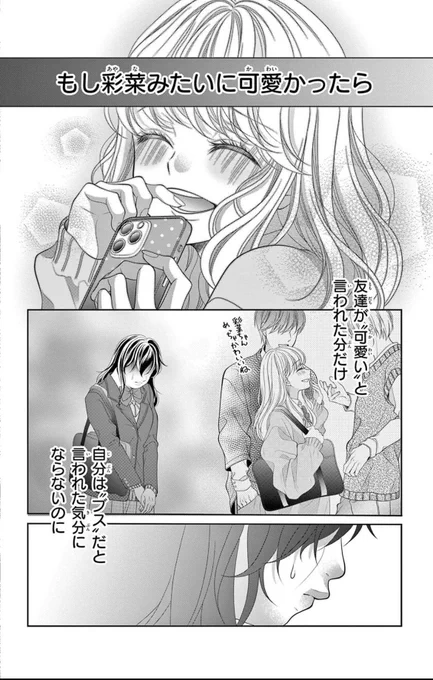 顔も性格も可愛い友達と自分を比べてしまう女の子が自分を好きになる話。

#漫画が読めるハッシュタグ #創作漫画
#漫画 