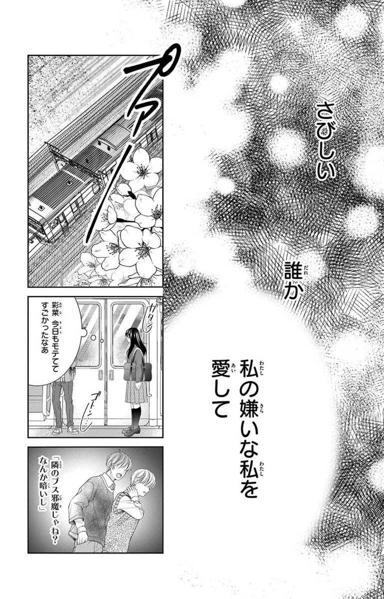 顔も性格も可愛い友達と自分を比べてしまう女の子が自分を好きになる話。

#漫画が読めるハッシュタグ #創作漫画
#漫画 