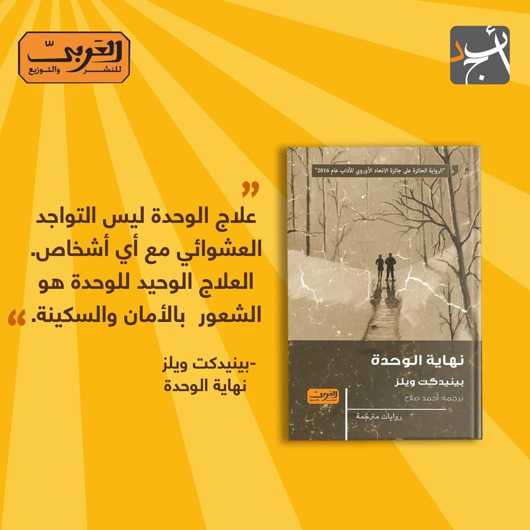 أحدث إصداراتنا على تطبيق Abjjad | أبجد  
#حصرياً_على_أبجد_مع_العربي   
#العربي_للنشر_والتوزيع