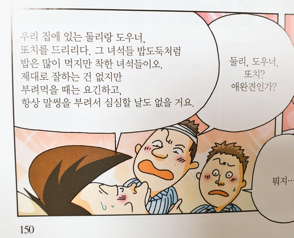 자기 죽는줄알고 유언으로 둘리일행 맡기는 길동씨 