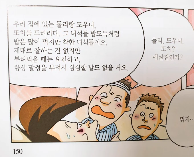 자기 죽는줄알고 유언으로 둘리일행 맡기는 길동씨 