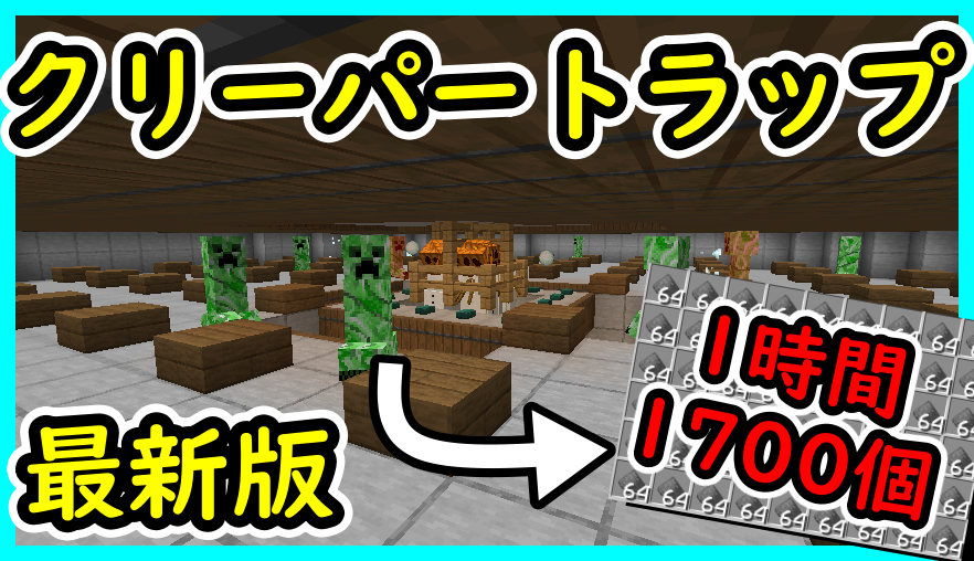 ソラのマインクラフトゲームチャンネル Java版 超簡単ネコ レッドストーン不要のクリーパートラップの作り方 毎時1700個 便利装置 回路 トラップ紹介 サバイバルマイクラ 1 19 マインクラフト ソラクラ T Co Tozmgnlo5z Minecraft ソラのマインクラフトゲームチャンネル Java版 超簡単ネコ レッドストーン不要のクリーパートラップの作り方 毎時1700個 便利装置 回路 トラップ紹介 サバイバルマイクラ 1 19 マインクラフト ソラクラ T Co Tozmgnlo5z Minecraft