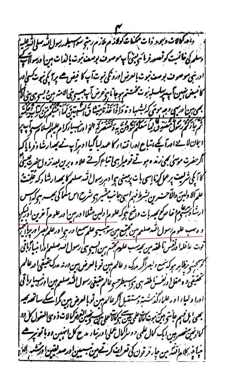 atiq_khan7860's tweet photo. Haq Wohi Jo Sir Chadkar Bole
#ilmegaib
Ilm Ma kana wama yakun
Musannif Qasim Nanotvi
Kitab Ka Naam Tehzeer un Naas Safa 4
Uloom e Auwaleen Aur Hai, aur Uloom e Aakhereen Aur , Lekin Wah Sab Ilm e RasulALLAH ﷺ me Mujtme (jama) Hai
#MissionAhleSunnat
#خاتم_النبیین_محمّدﷺّ https://t.co/smhQCLE0G8