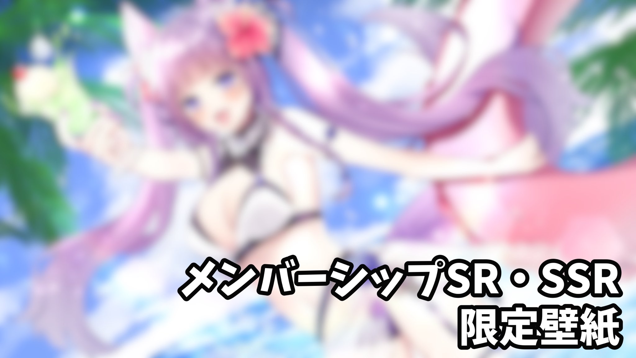 久遠たま Cd予約開始 壁紙プレゼント たま子sr Ssrプランに入って下さっている方へ壁紙プレゼントです 今回は 夏のイラストを描いていただきました メンバーシップ登録はこちらから T Co 1cvyjvwe 会員の方はコミュニティからget