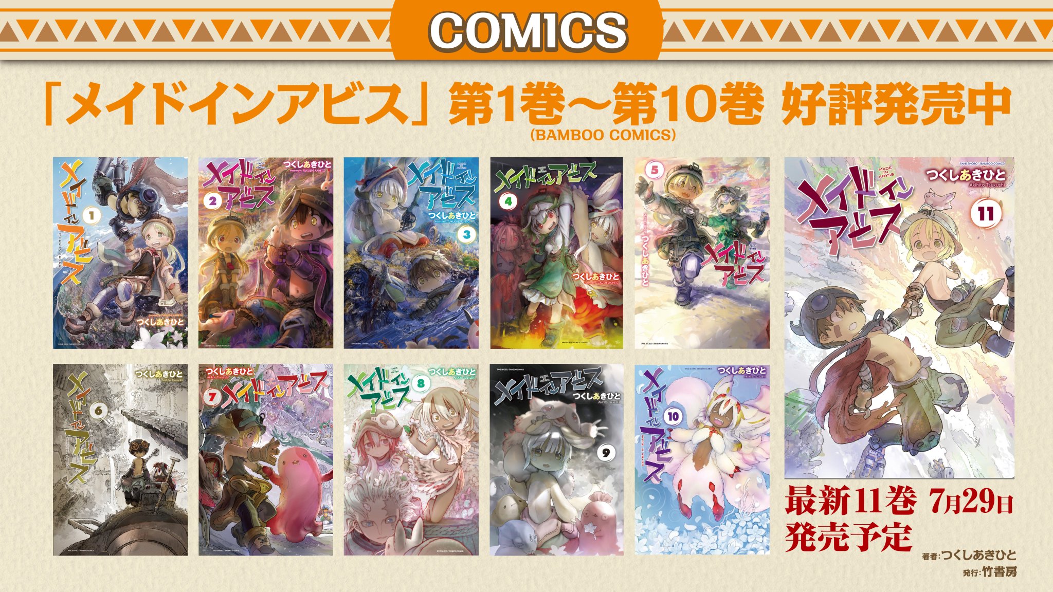 アニメ「メイドインアビス」公式 on X: アニメ「メイドインアビス」公式 on X:
