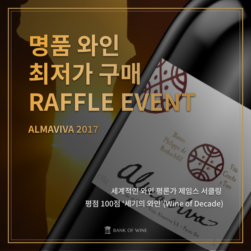 BankofWine's tweet photo. ✨칠레 3대 와인 알마비바 최저가 구매 라플 이벤트✨
 
🍷RAFFLE EVENT
-참여방법:링크 클릭 후 구글폼 기재  
https://t.co/1qPeGMq4DZ
-당첨인원:1명  
-당첨혜택:알마비바 최저가 구매 권리 제공(199,900원) 

#와인최저가이벤트 
#라플이벤트
#almaviva2017 
#bankofwine https://t.co/Bx6zCLTrtL