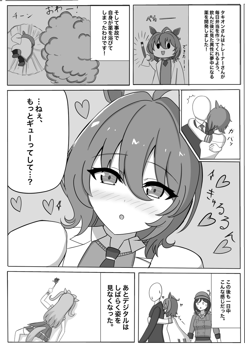 【こんなタキオンもいいよね】(お題箱より)
#ウマ娘 #アグネスタキオン 