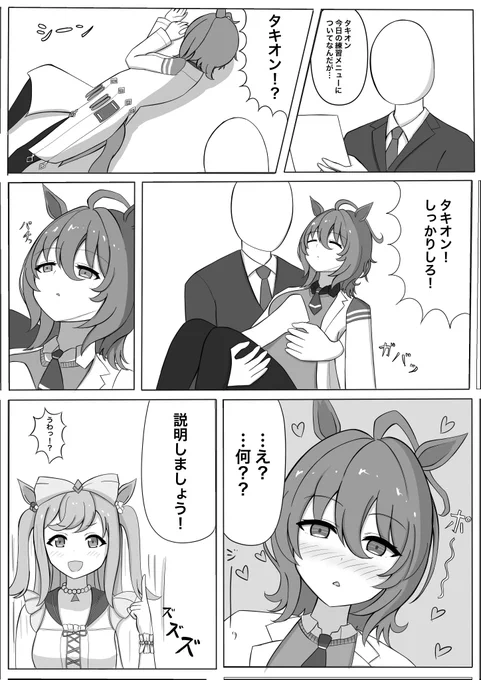 【こんなタキオンもいいよね】(お題箱より)
#ウマ娘 #アグネスタキオン 