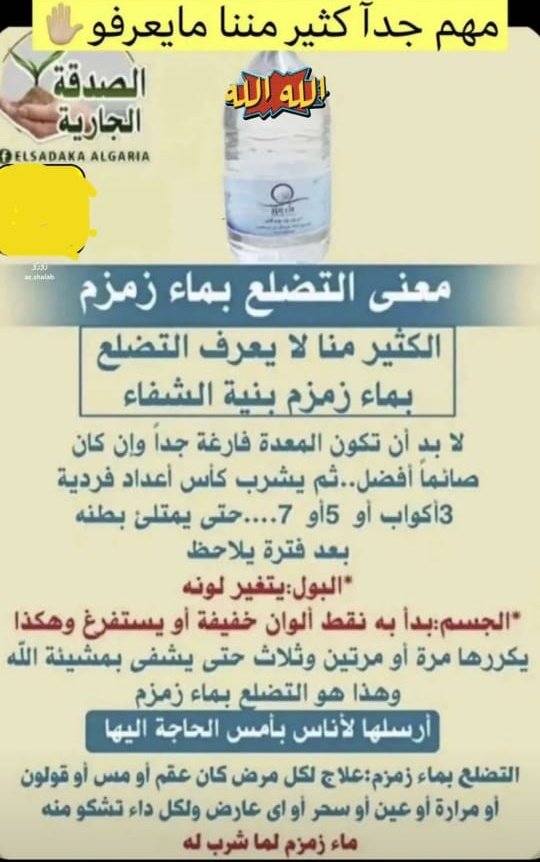 #التضلع بماء زمزم