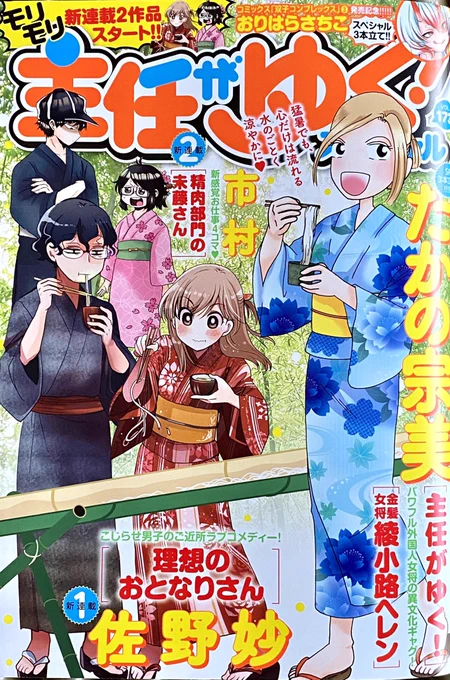 本日21日(木)「主任がゆく!スペシャル」173発売日です〜
なななんと「精肉部門の未藤さん」連載化になりました!う嬉しい。。担当さん、応援してくれた方々、ありがとうございます。
そして今月は新キャラ登場回です〜
よろしくお願いいたします〜 